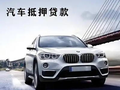 津南车抵贷如何办理押车和不押车?